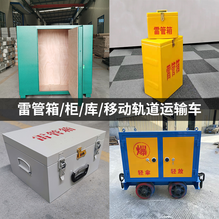 交城火工品存放箱的种类与核心优点全解析