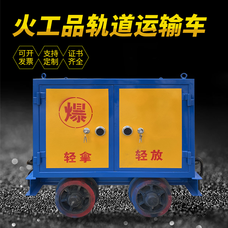 交城井下轨道火工品运输柜/车的产品特点和应用价值分析