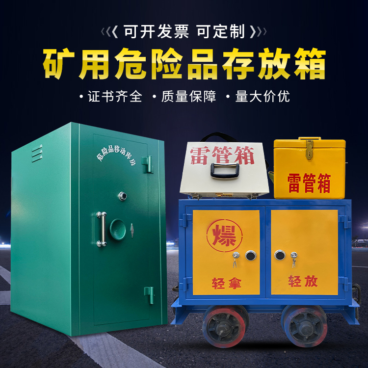 交城移动式火工品箱 危险品存放柜的结构设计与防爆机理探析